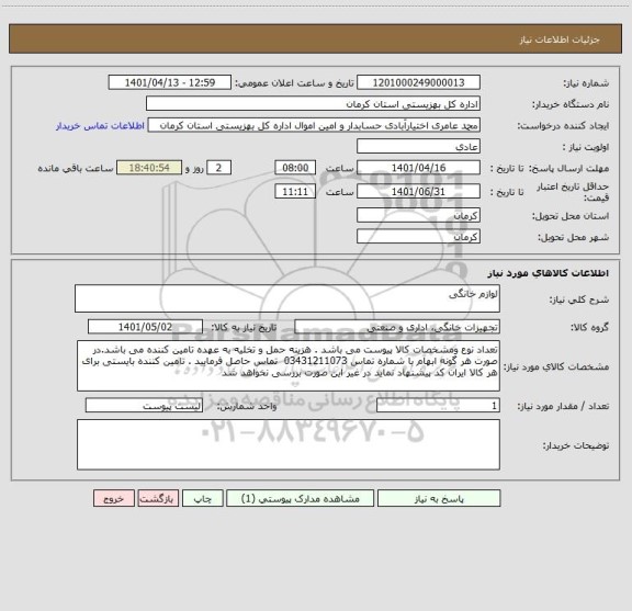 استعلام لوازم خانگی