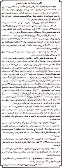 مزایده فروش یک دستگاه ساختمان با کاربری مسکونی و تجاری- نوبت دوم