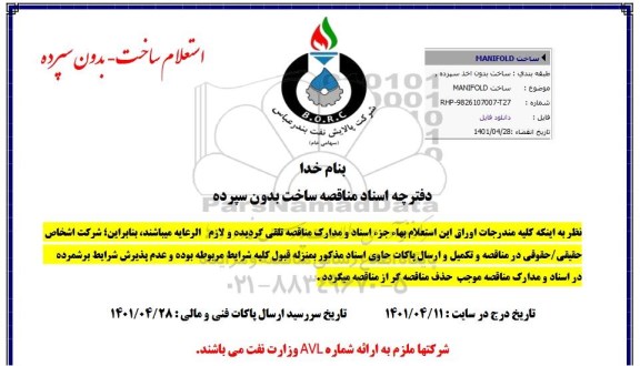 استعلام ساخت MANIFOLD 