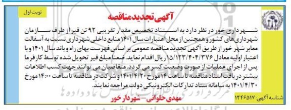 مناقصه آسفالت معابر تجدید 