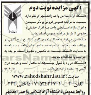 مزایده فروش بونکر سیمان - نوبت دوم