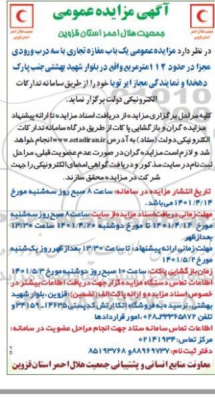 مزایده یک باب مغازه تجاری به سه درب ورودی