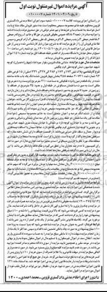 مزایده فروش ملک با پلاک ثبتی 173 و 174....