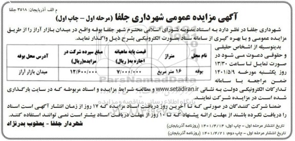 مزایده واگذاری بوفه