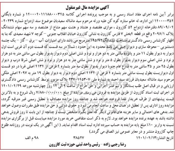 مزایده فروش ملک