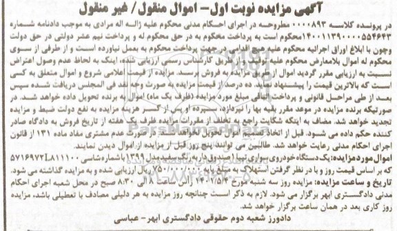 مزایده فروش یک دستگاه خودروی سواری تیبا 1