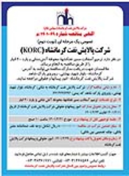 مناقصه ترمیم آسفالت مسیر نفتکشها، محوطه آتش نشانی