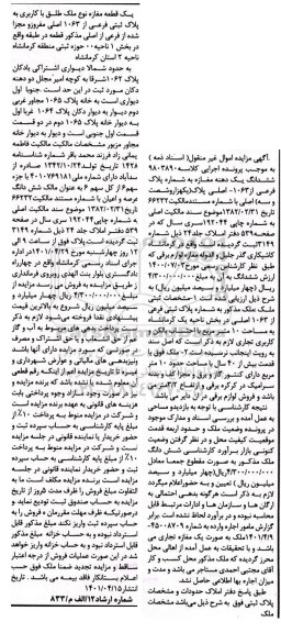 مزایده مزایده ششدانگ یک دهنه مغازه