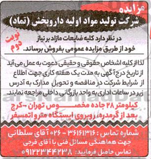 مزایده فروش ضایعات مازاد