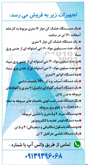 مزایده یک دستگاه خشک کن دوار....