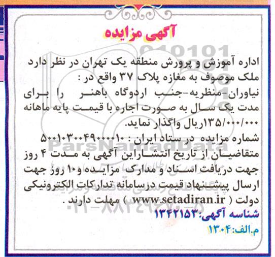 مزایده ملک موصوف به مغازه 