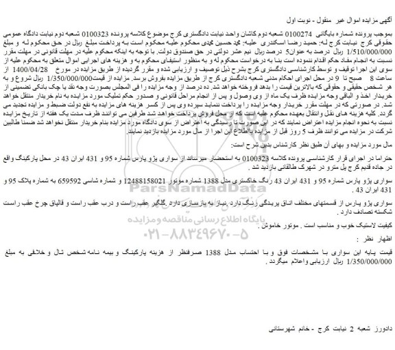 مزایده سواری پژو پارس