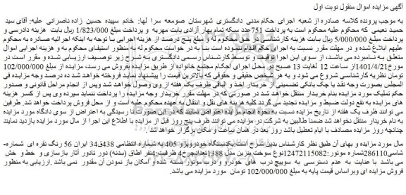 مزایده یکدستگاه خودروپژو 405