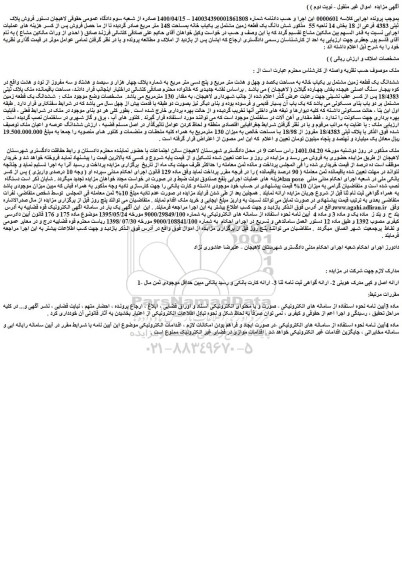 مزایده ششدانگ یک قطعه زمین