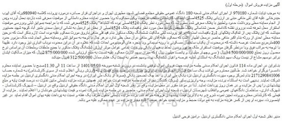 مزایده ملک به  پلاک 4524اصلی