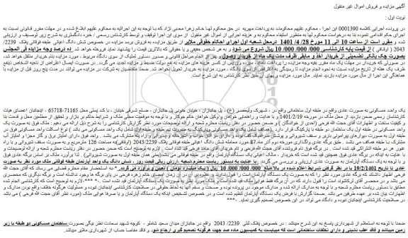 مزایده یک واحد مسکونی