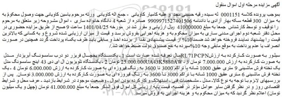 مزایده یکدستگاه یخچال فریزر دو درب سامسونگ آبریزدار مدل RL71PCPN سیلور و....