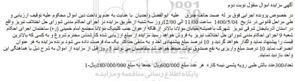 مزایده تعداد300عدد بالش طبی رویه پشمی نیمه کاره