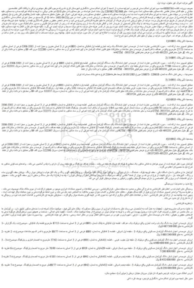 مزایده ششدانگ یک واحد تجاری