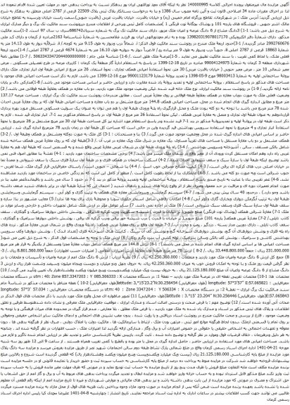آگهی مزایده پلاک ثبتی پلاک 22509 فرعی از 2787 اصلی