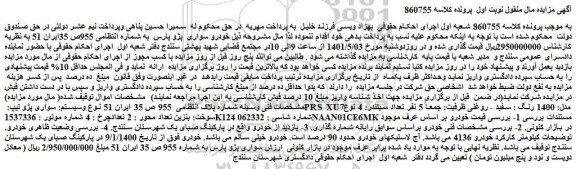 مزایده خودرو سواری پژو پارس