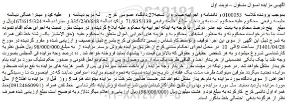 مزایده فروش حق الامتیاز یک رشته خط تلفن همراه 