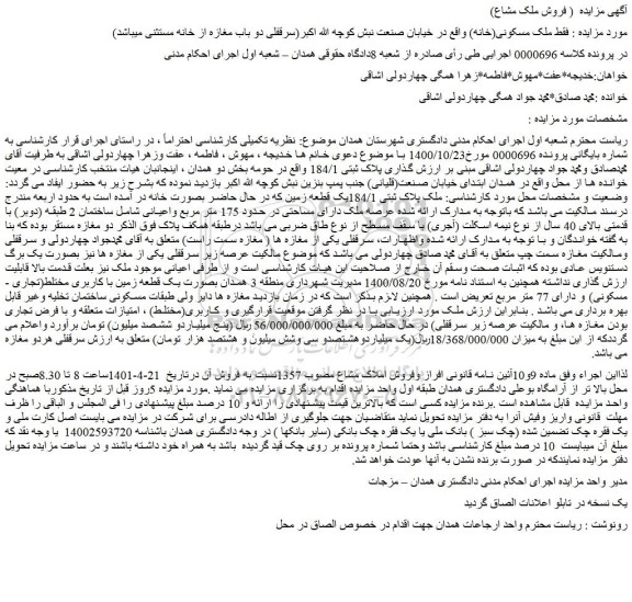مزایده فروش ملک پلاک ثبتی 184/1یک قطعه زمین