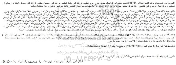 مزایده یکدستگاه خودرو سواری ون دلیکا