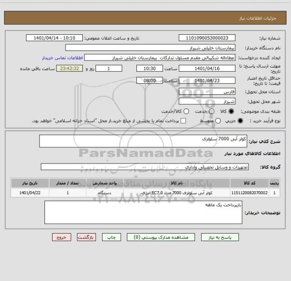 استعلام کولر آبی 7000 سلولزی