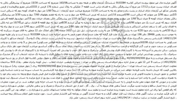 مزایده ملک