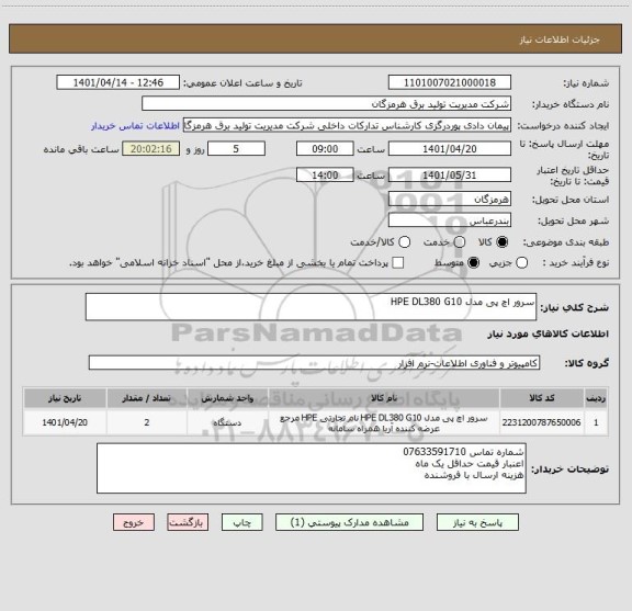 استعلام سرور اچ پی مدل HPE DL380 G10