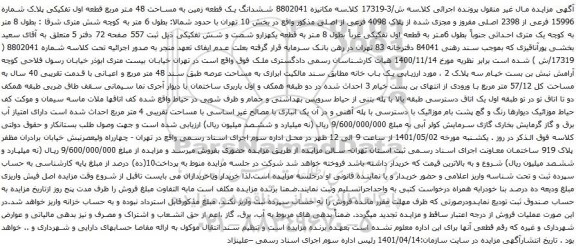 مزایده ملک
