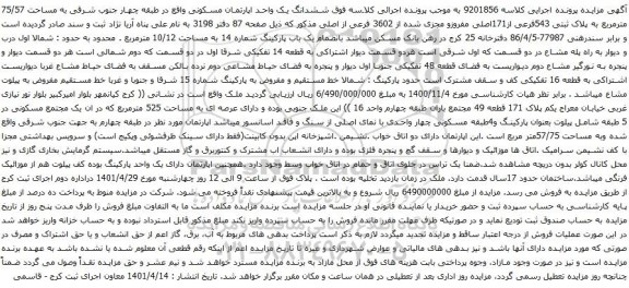 مزایده ملک