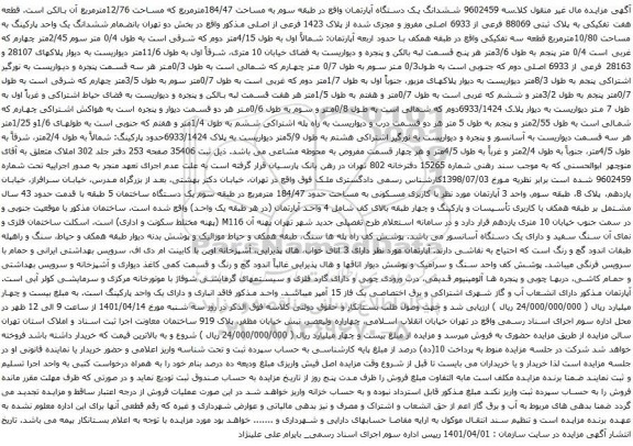 مزایده ملک