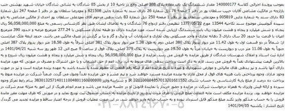 مزایده دو طبقه تجاری مسکونی