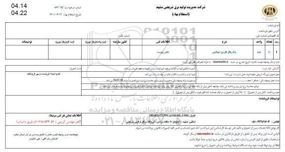 استعلام جک والو گاز پرژ هیتاچی