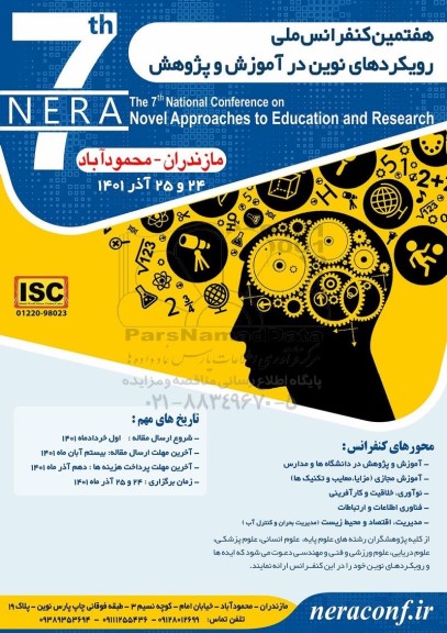 هفتمین کنفرانس ملی رویکردهای نوین در آموزش و پرورش 