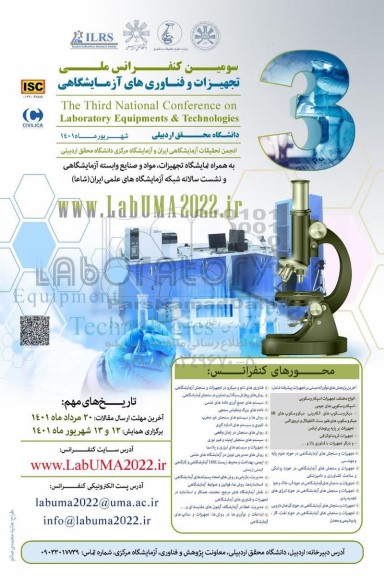 سومین کنفرانس ملی تجهیزات و فناوری های آزمایشگاهی