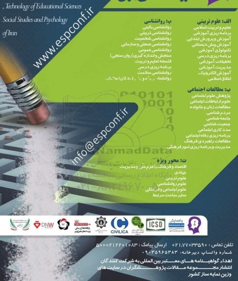 technology of educational sciences 