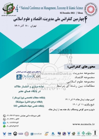 4 چهارمین کنفرانس ملی مدیریت ، اقتصاد و علوم اسلامی