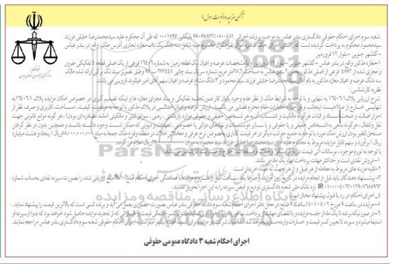 مزایده فروش مغازه تجاری