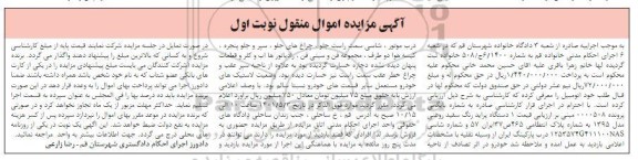 مزایده فروش یک دستگاه پراید