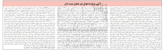 مزایده فروش پلاک ثبتی 575 فرعی از 2496 اصلی به مساحت 92.06 مترمربع 