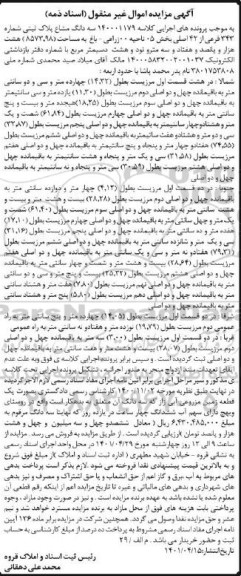 مزایده سه دانگ پلاک ثبتی شماره 343 فرعی از 42 اصلی بخش 05 به مساحت 8573.98