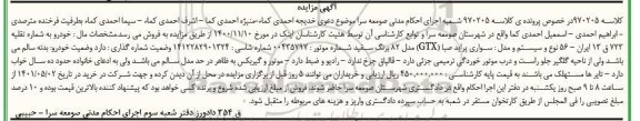 مزایده فروش سواری پراید صبا GTX مدل 82