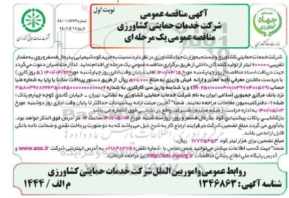 مناقصه خرید کود شیمیایی بذرمال فسفر و روی 