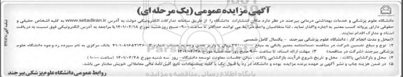مزایده اجاره مکان انتشارات دانشگاه