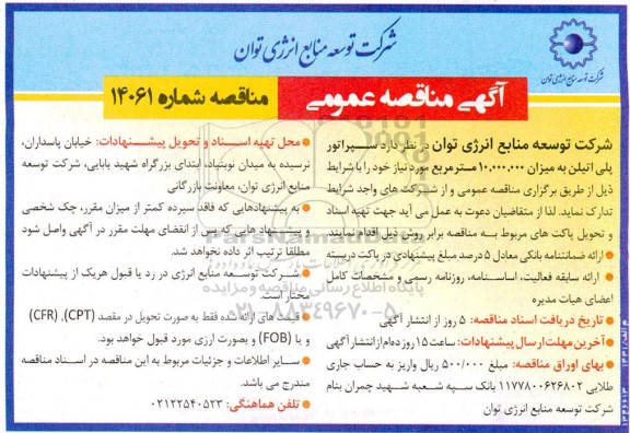 م ناقصه تدارک سپراتور پلی اتیلن