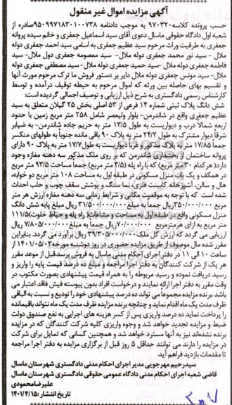 مزایده فروش ملک