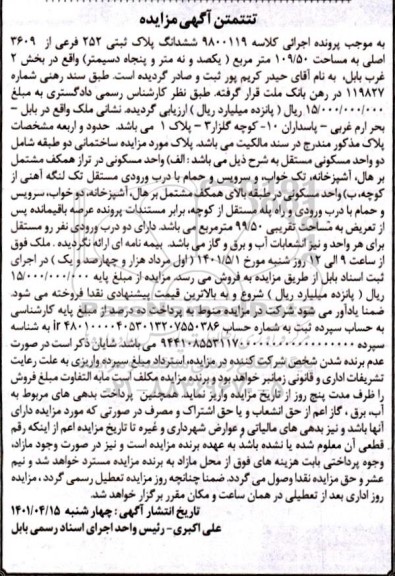 مزایده ششدانگ پلاک ثبتی 252 فرعی از 3609 اصلی 